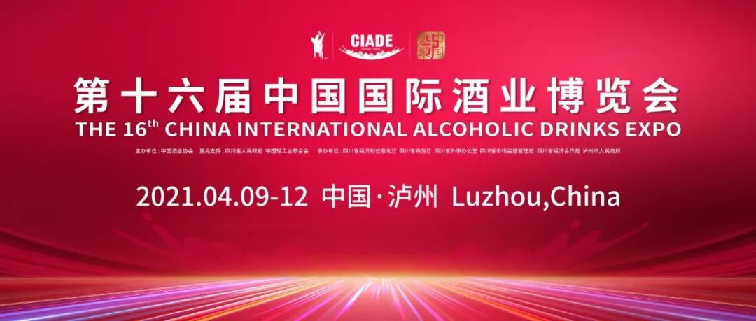 April 9th Luzhou | Shaoxing rice wine organized a delegation to participate in the 16th China International Wine Industry Fair
